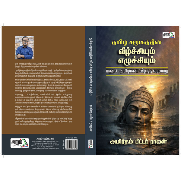Tamil publication